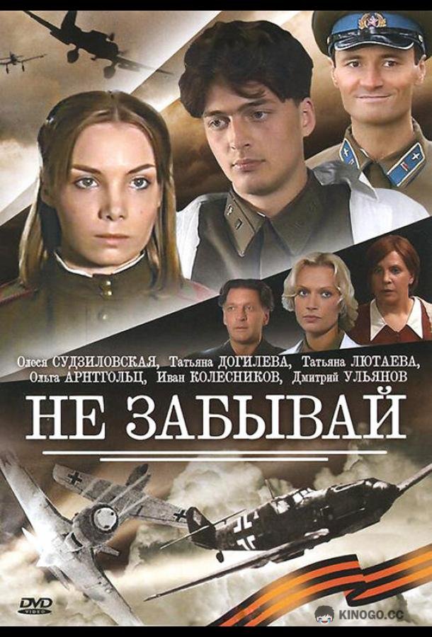 Не забывай (2005) 1 сезон 4 серия
