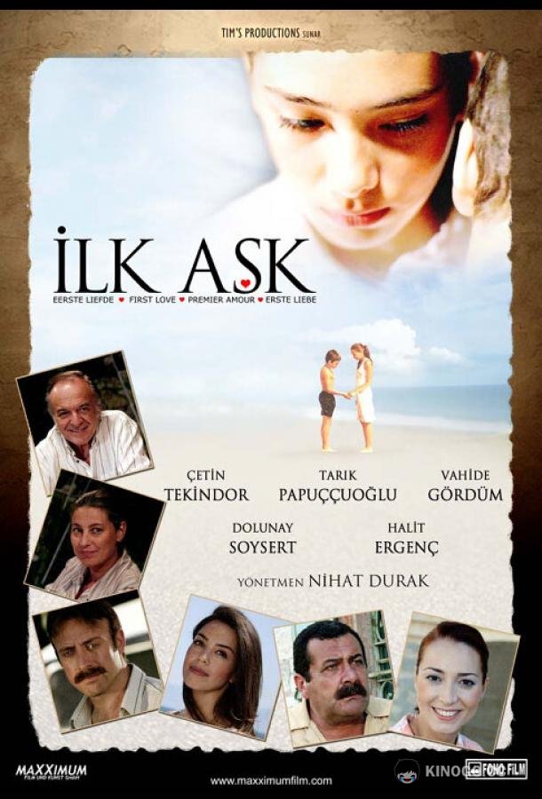 Первая любовь (2006) 