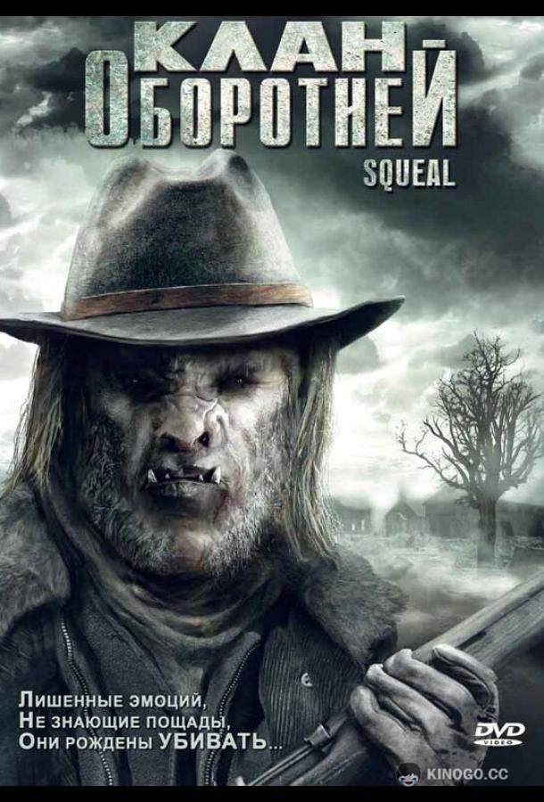 Клан оборотней (2008) 