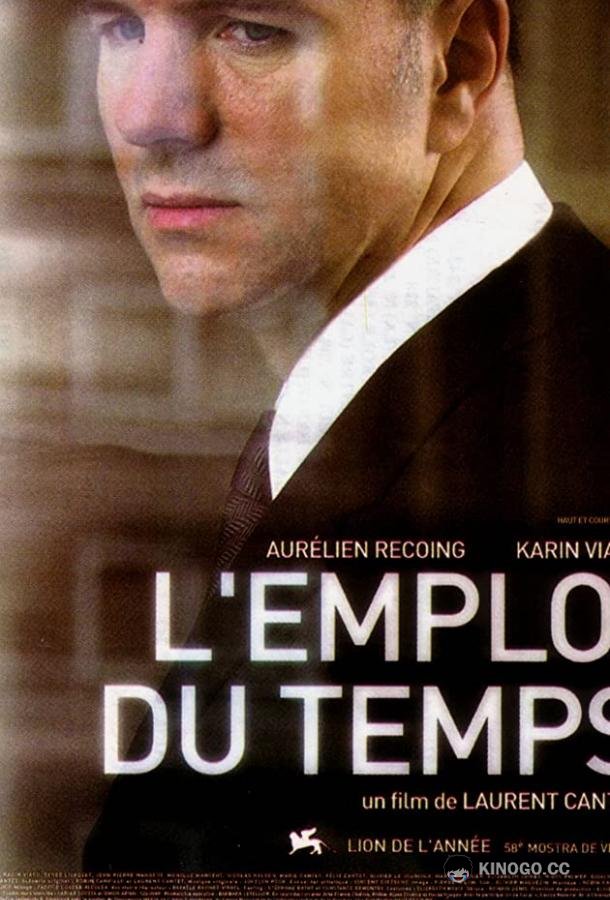 Тайм аут (2001) 