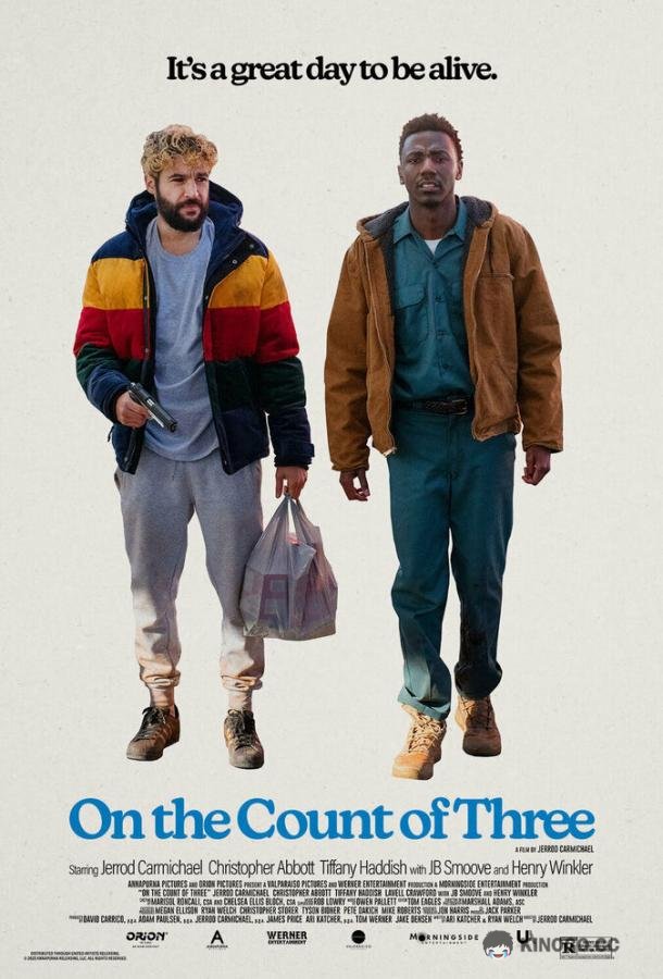 На счёт три (2021) 