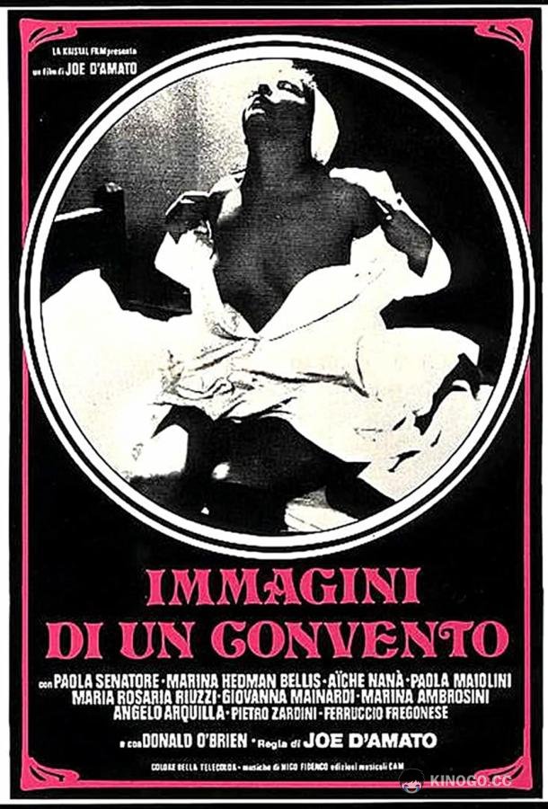 Монастырские соблазны (1979) 