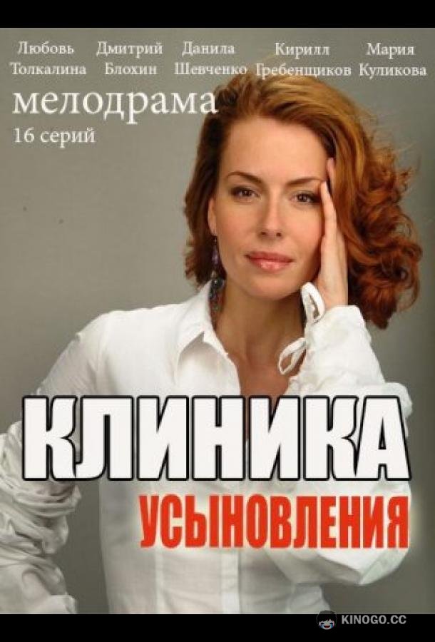 Клиника усыновления / Ты моя мама? (2022) 1 сезон 16 серия