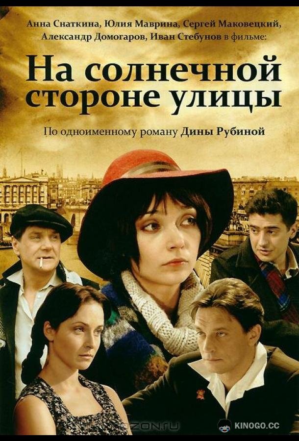 На солнечной стороне улицы (2011) 1 сезон 14 серия