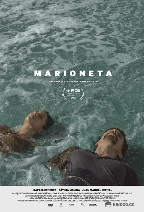 Марионотка (2019) 