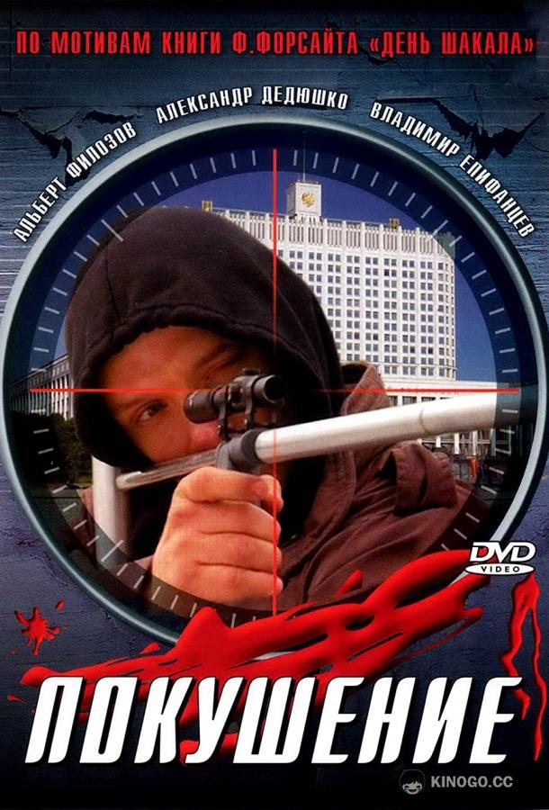 Сармат 2: Покушение (2004) 1 сезон 4 серия