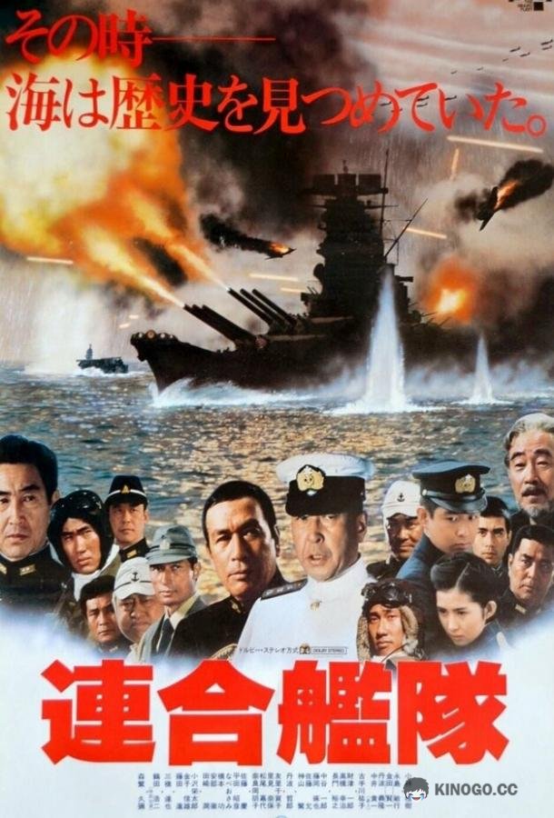 Императорский флот (1981) 