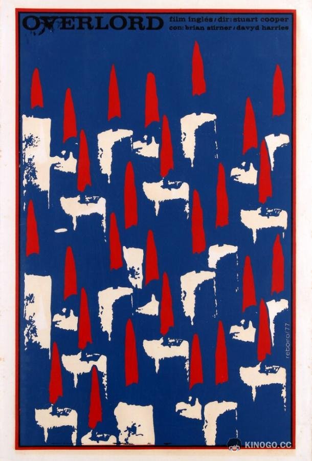 Повелитель (1975) 