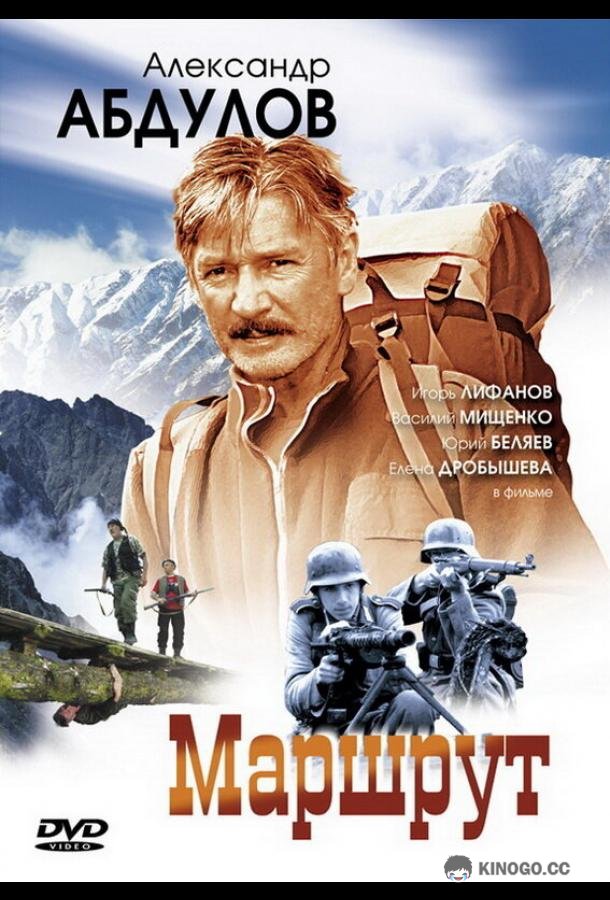 Маршрут (2007) 1 сезон 8 серия