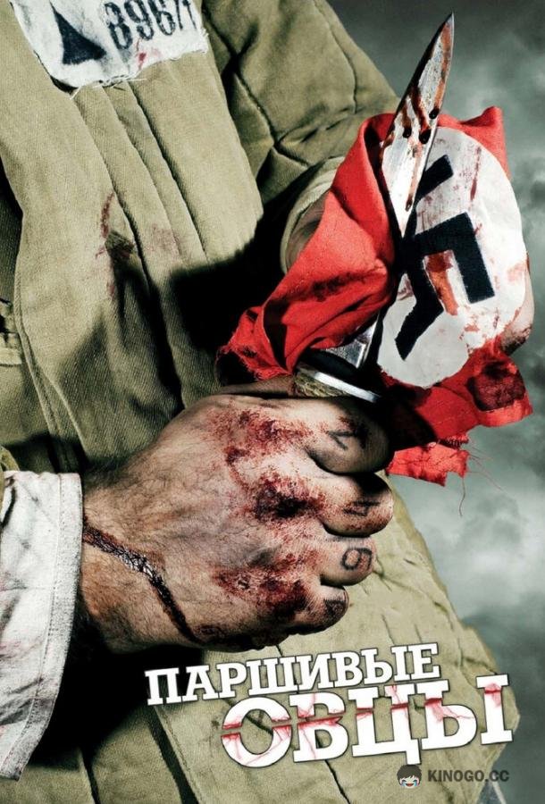 Паршивые овцы (2010) 1 сезон 4 серия