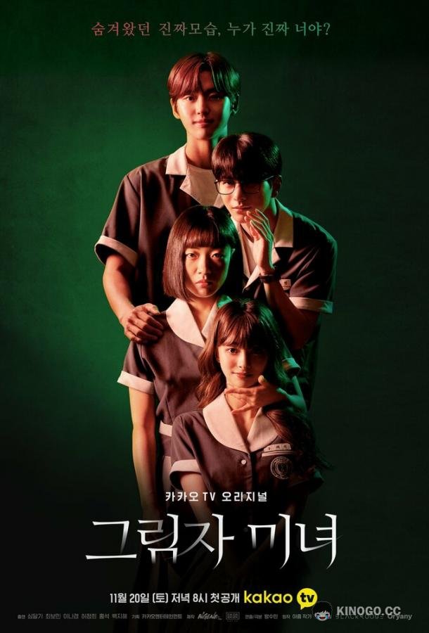 Теневая красотка (2021) 1 сезон 13 серия