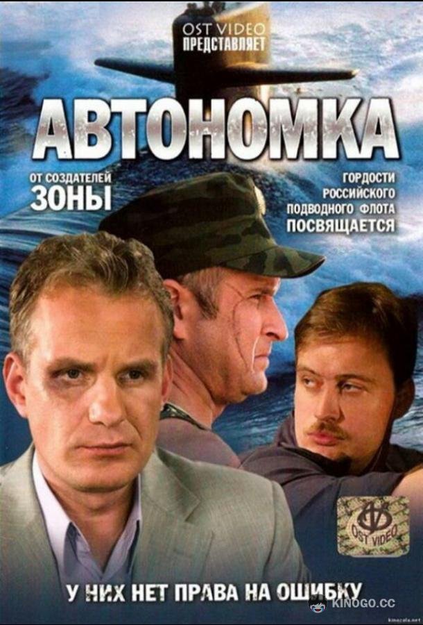 Автономка (2006) 1 сезон 32 серия