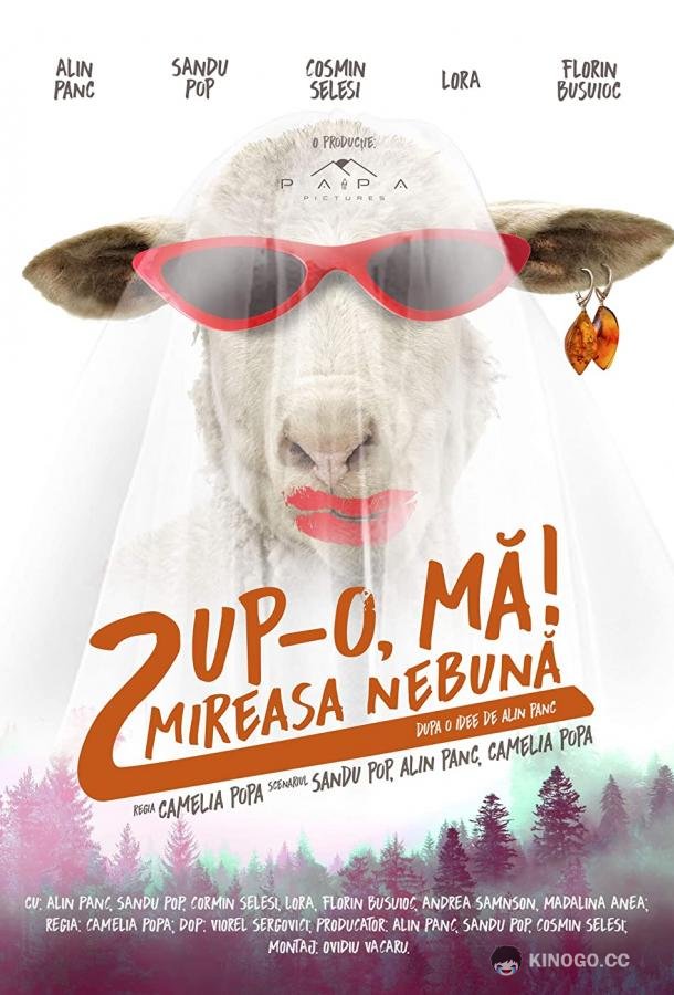 Целуй, дубина 2! Безумная невеста (2021) 