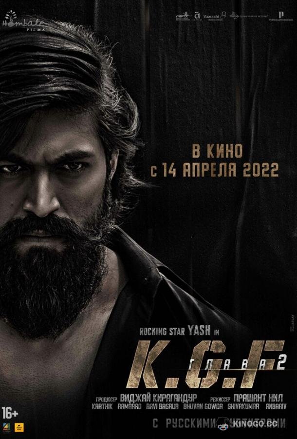 Золотые прииски Колара: Глава 2 (2022) 