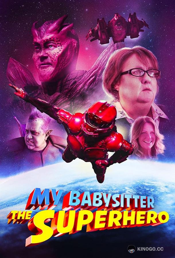 Моя няня - супергерой (2022) 