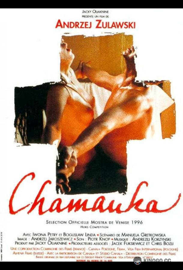 Шаманка (1996) 