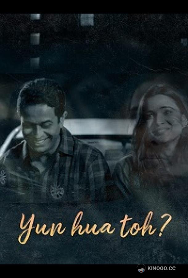 Что если?