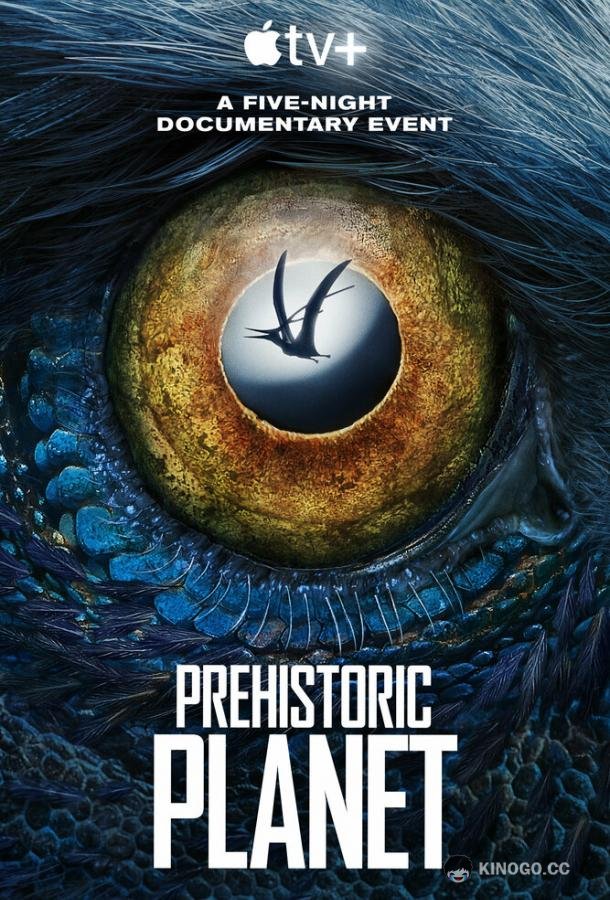 Доисторическая планета (2022) 3 сезон 5 серия