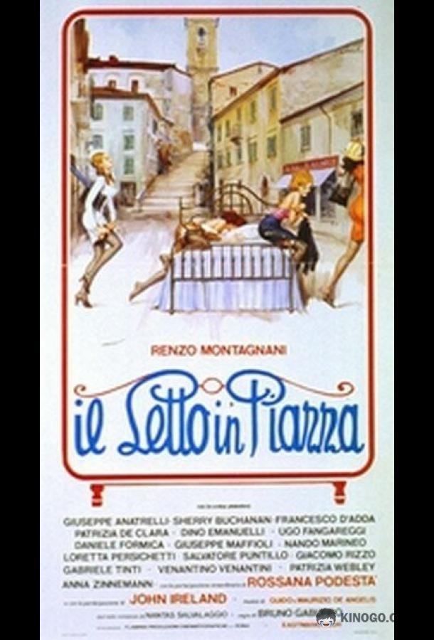 Кровать на площади (1978) 