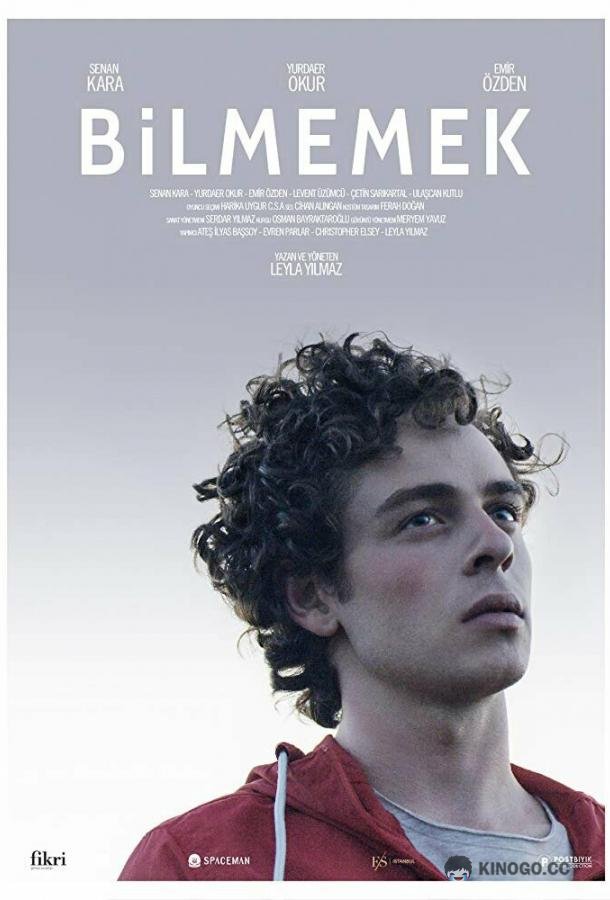 Незнание (2019) 