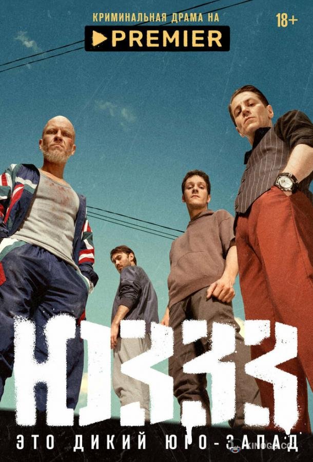 ЮЗЗЗ (2022) 1 сезон 8 серия