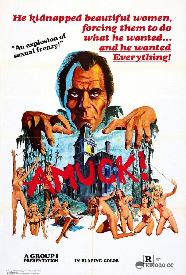 В поисках удовольствия (1972) 