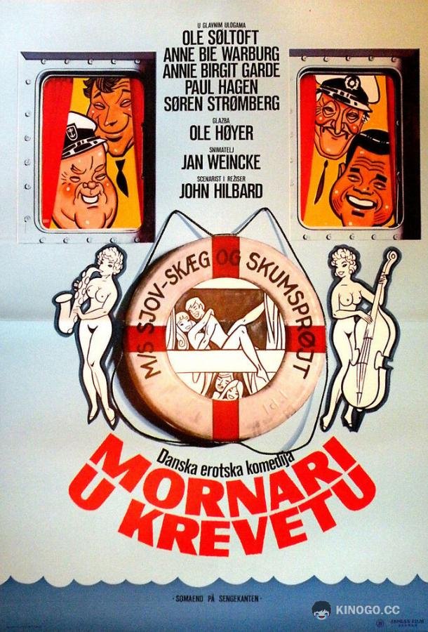 Матрос в постели (1976) 