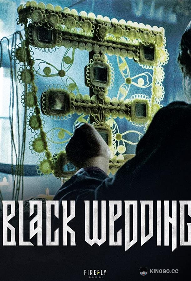 Чёрная свадьба (2021) 1 сезон 10 серия