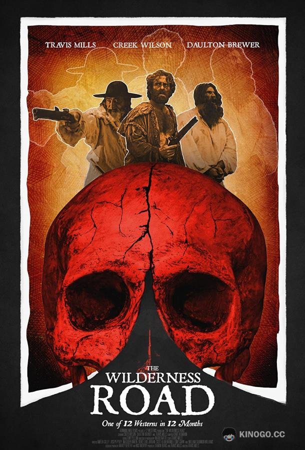 Дикая дорога (2021) 