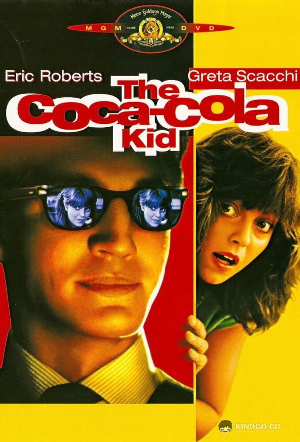 Парень из фирмы «Кока-Кола» (1985) 