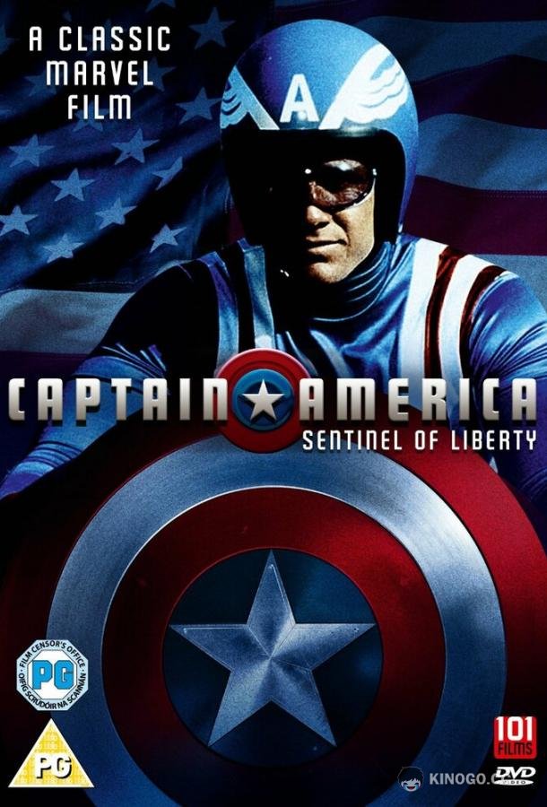 Капитан Америка (1979) 