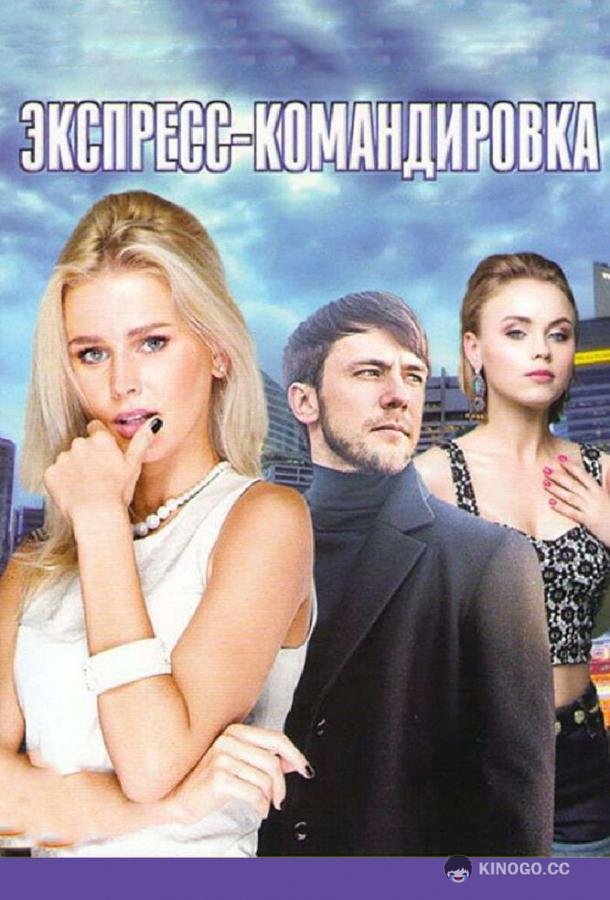Поездка за счастьем (2016) 1 сезон 4 серия