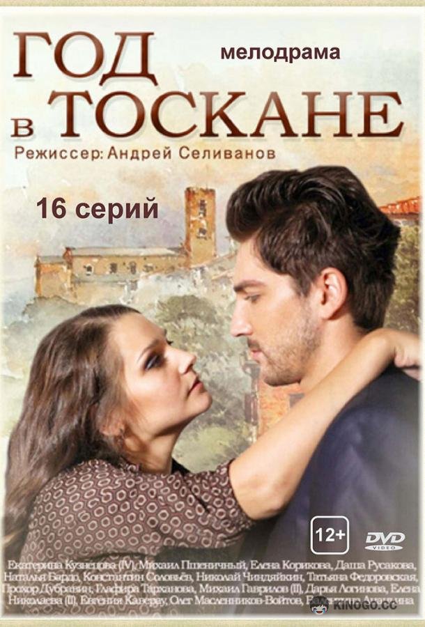 Год в Тоскане (2014) 1 сезон 15 серия
