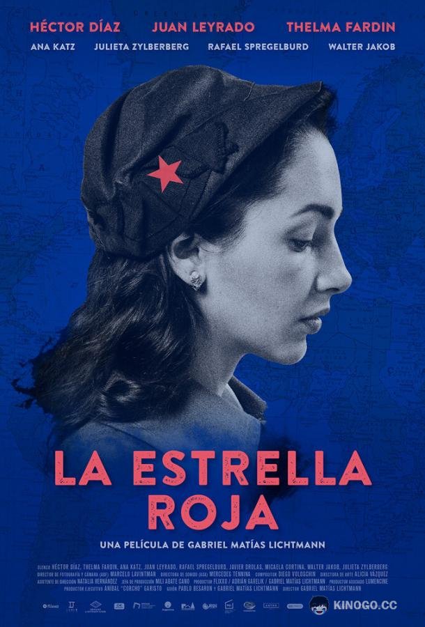 Красная звезда (2021) 