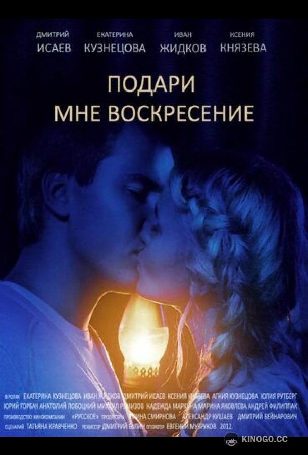 Подари мне воскресенье (2012) 1 сезон 8 серия