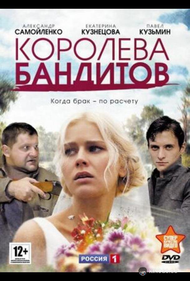 Королева бандитов (2013) 2 сезон 16 серия