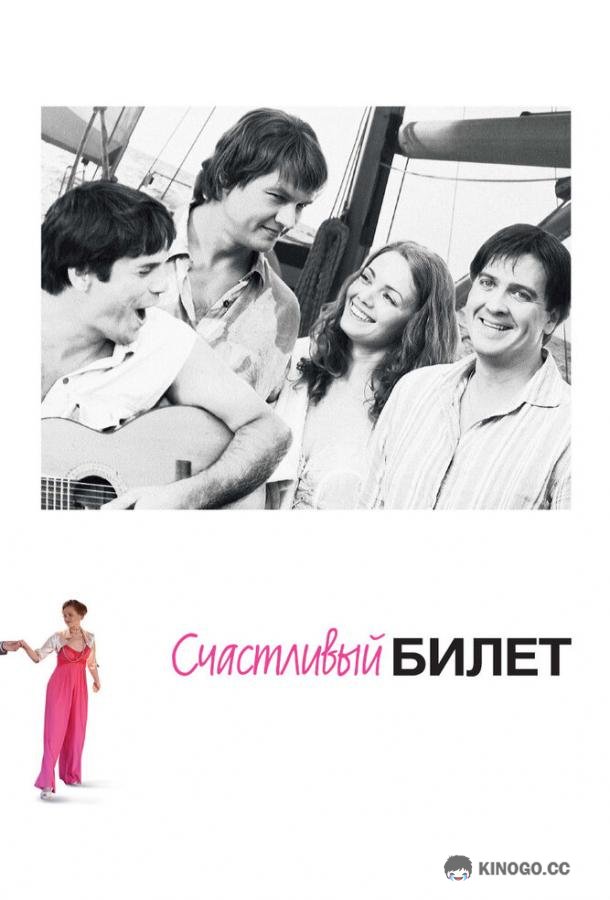Счастливый билет (2012) 1 сезон 8 серия
