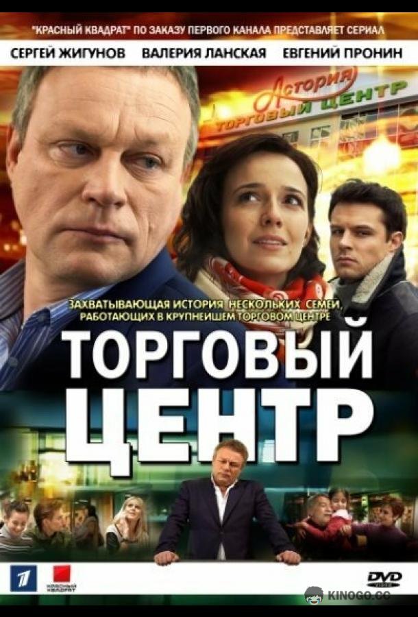 Торговый центр (2013) 1 сезон 60 серия