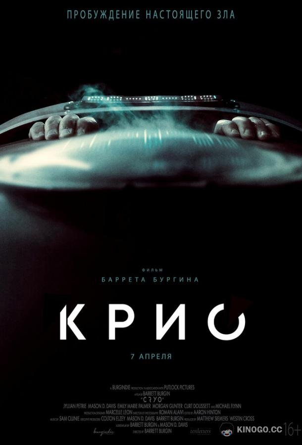 Крио