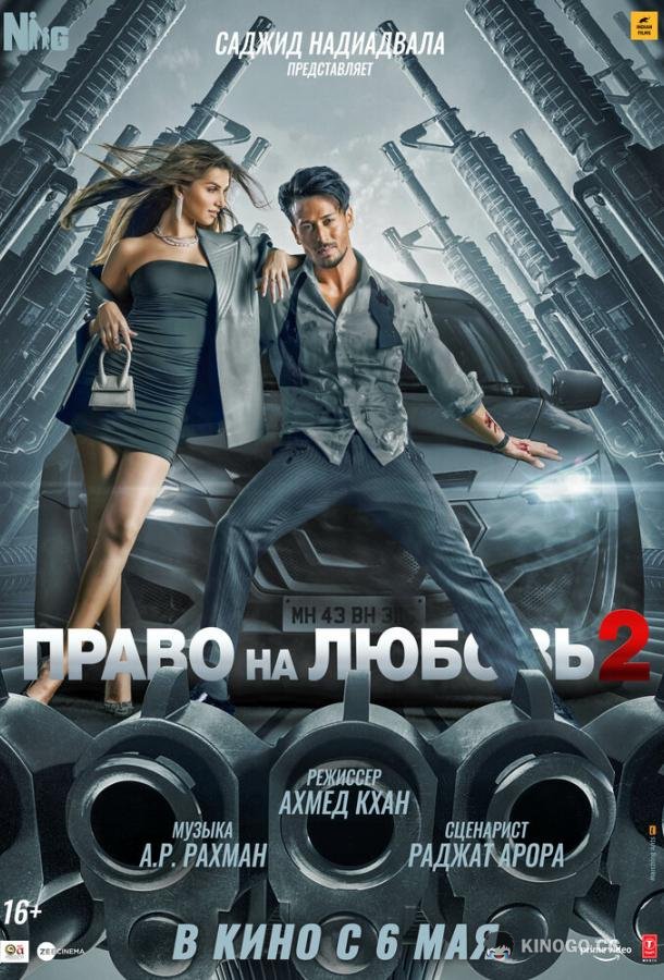Право на любовь 2 (2022) 