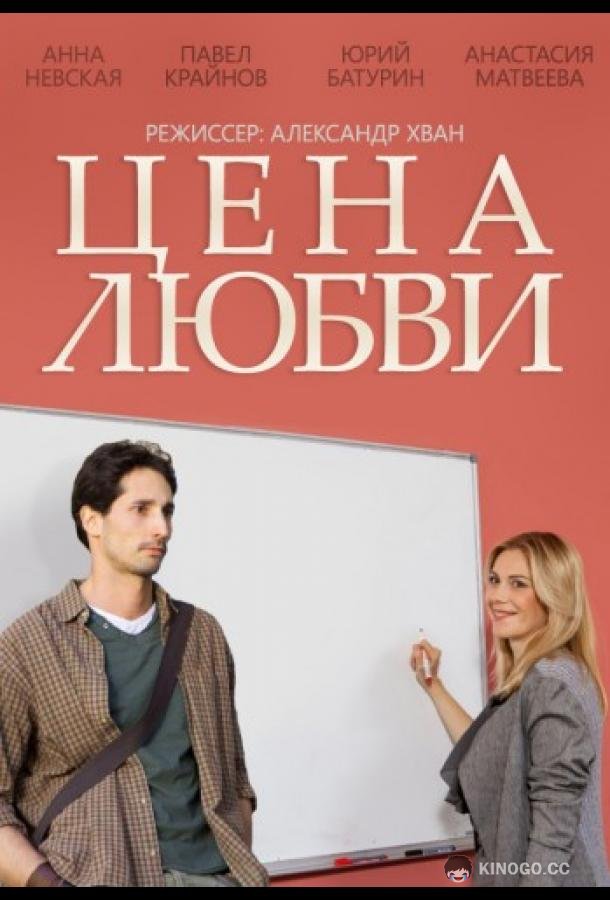 Цена любви (2015) 1 сезон 2 серия