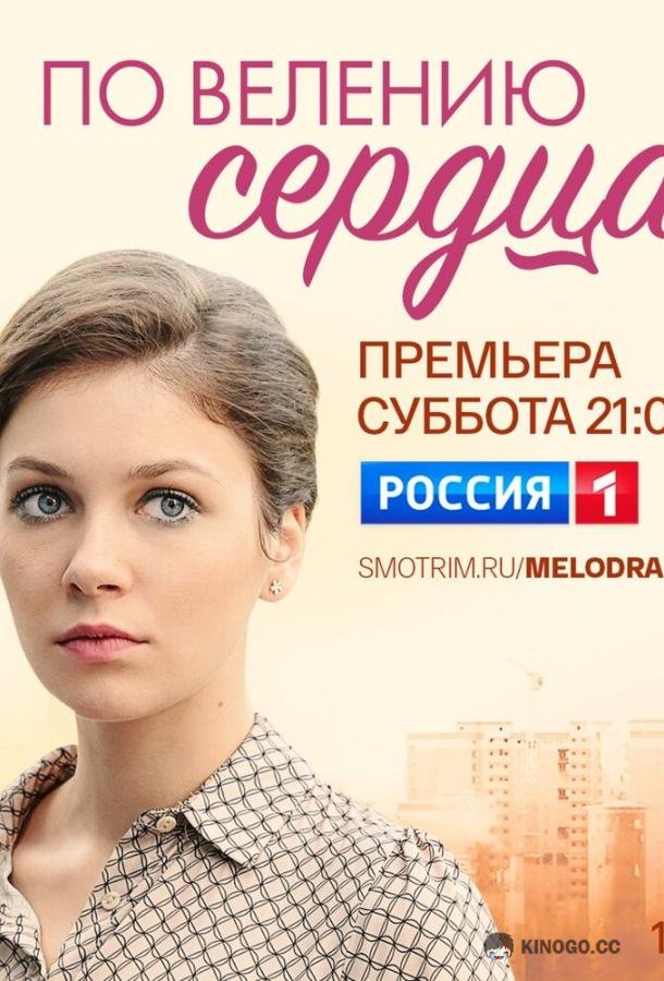 По велению сердца (2022) 1 сезон 3-4 серия