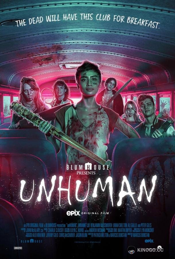 Нелюди (2022) 