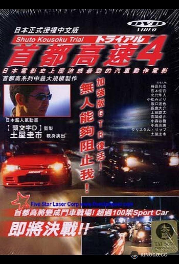 Гонки на автостраде Сюто 4 (1992) 