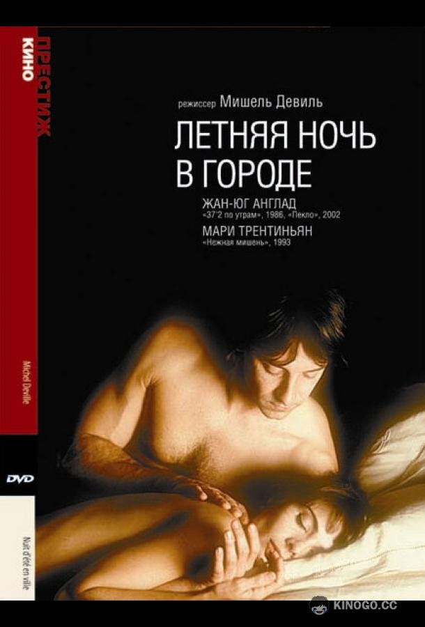 Летняя ночь в городе