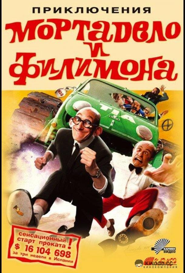 Приключения Мортадело и Филимона (2003) 