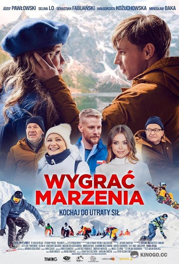 В погоне за мечтой (2022) 