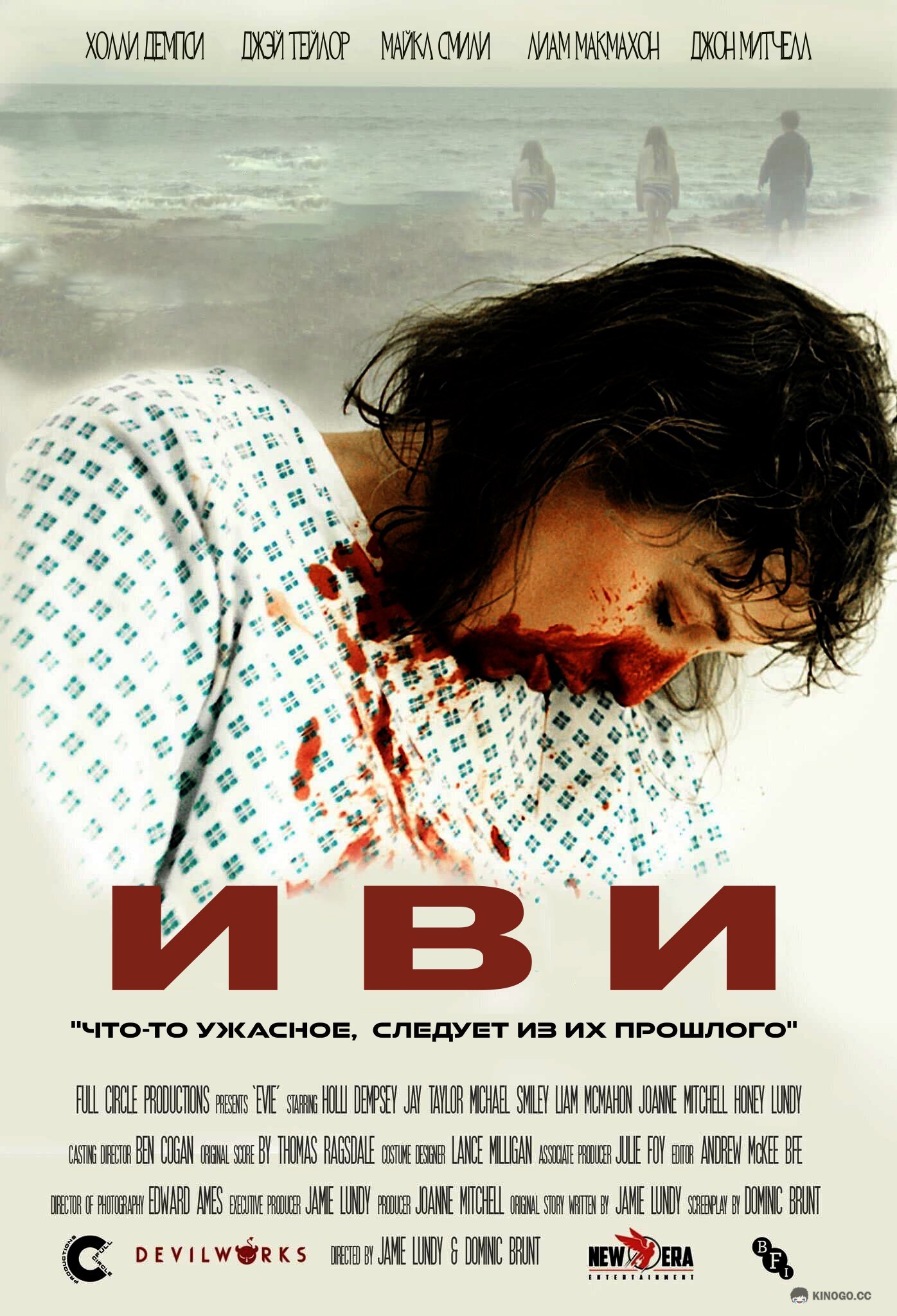 Иви (2021) 