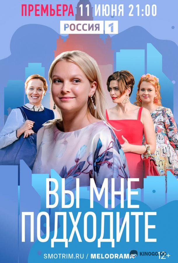 Вы мне подходите (2022) 1 сезон 4 серия