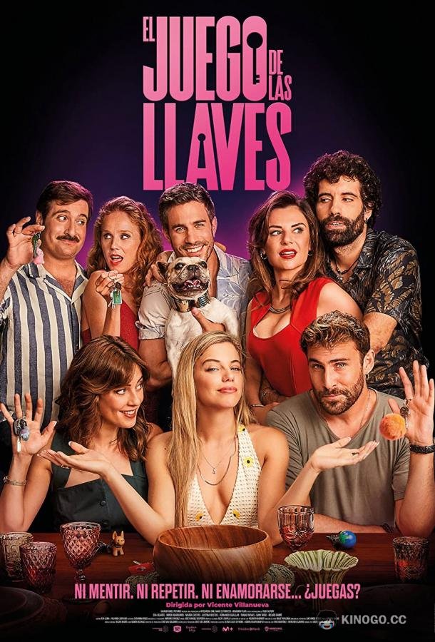 Игра ключей (2022) 